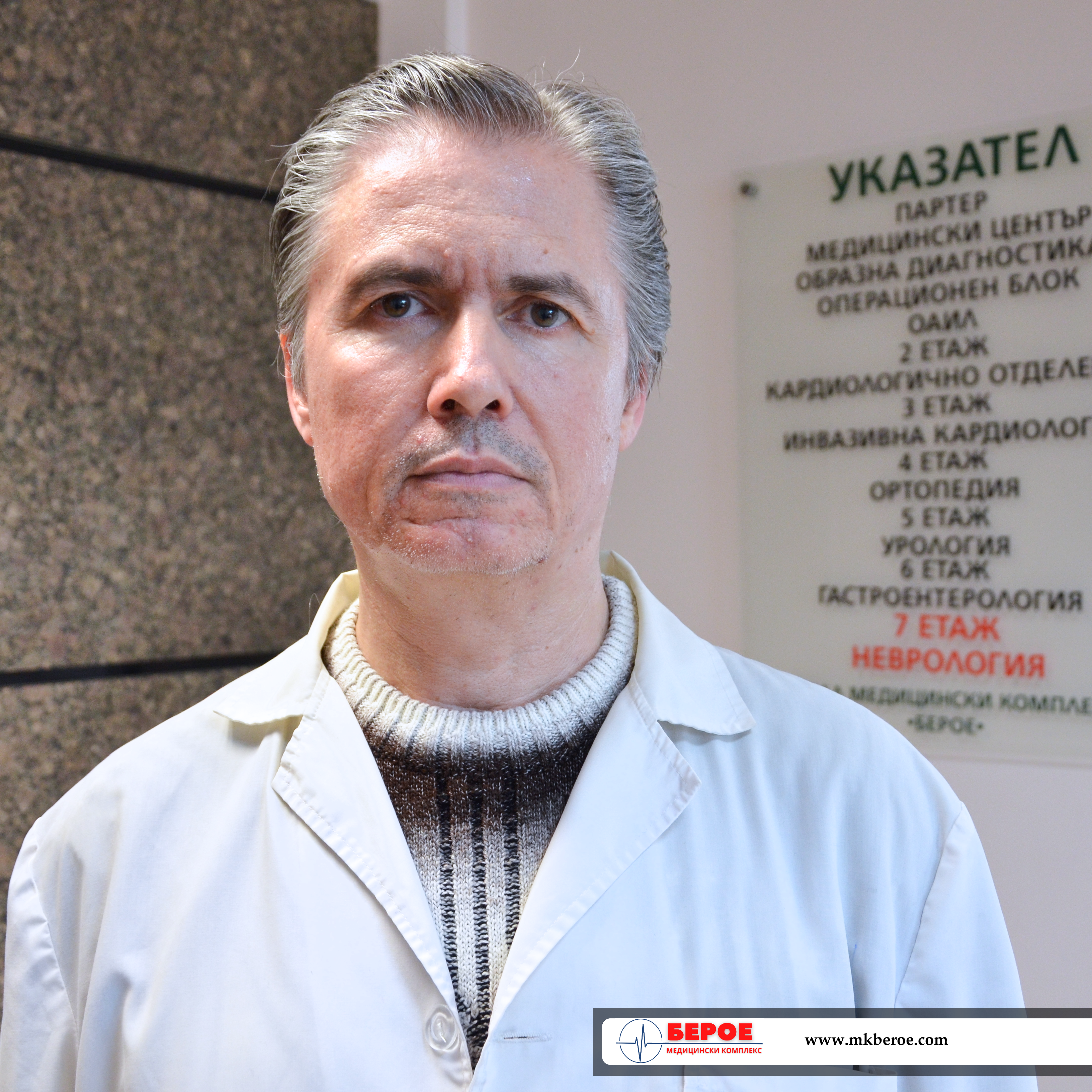 д-р Цветан Танев, лекар невролог