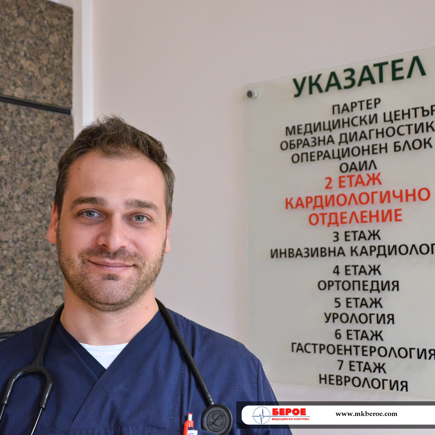 д-р Васил Лещевски , Лекар кардиолог
