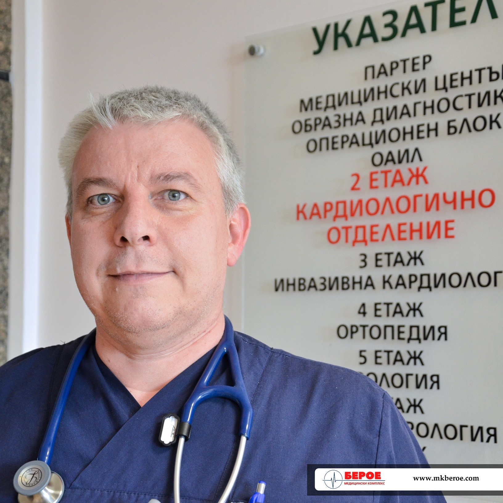 д-р Данаил Христов, Лекар кардиолог